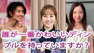 えくぼが素敵な30代以下女性芸能人ランキング【女優・歌手】 [upl. by Rozele60]