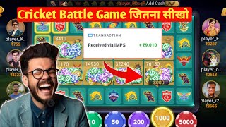 Cricket Battle Game Trick  Cricket Battle Game Jeetane Sikho  Cricket Battle Game Winning Trick [upl. by Molly]