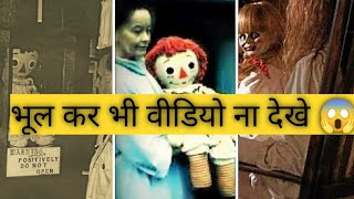 तो ये है असली एनाबेल की स्टोरी😱😱 । movie explained in Hindi। anabel movie story। [upl. by Onitnelav]