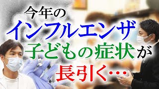 愛知・岐阜では4年ぶりquotインフル警報quot、子どもは「二峰性発熱」にも注意【イマネタ】203年11月10日放送 [upl. by Marigolde]