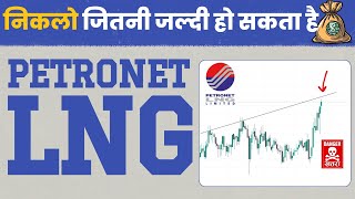 Petronet Lng Q1 Results  Petronet Lng Share latest news  Petronet Lng News  Petronet Lng results [upl. by Deming]