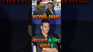 National Award है या मजाक  Akshay Kumar Talk About National Award  akshaykumar bollywood shorts [upl. by Elohcin367]