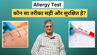 Allergy Test Which method is correct and safe allergy ka sahi test in hindi  by dr naren pandey [upl. by Kahn]