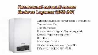 Настенный газовый котел Buderus Logamax U05224K [upl. by Aehtrod]