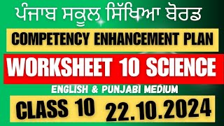 Class 10 SCIENCE Competency Practice Worksheet 10 solution 22102024 newszone39 competency pseb [upl. by Llenrahc]