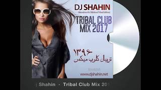 BEST PERSIAN TRIBAL DANCE CLUB MIX 20172018 DJ SHAHIN  میکس ایرانی تریبال جدید [upl. by Columbyne]