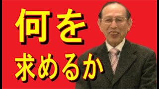 「何を求めるか」【荒井義雄】気の達人養成講座『荒井塾』動画7２ [upl. by Bary255]