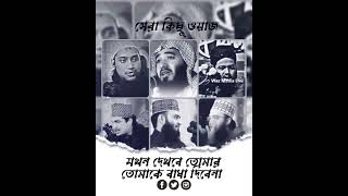 যখন তোমার পাপ তোমাকে বাধা দিবে না। বুঝবে তোমার ঈমান নেই। আবরাহুল হক আসিফ। islamic waz [upl. by Ingra]