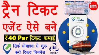 Railway ticket booking agent kaise bane  IRCTC agent id kaise le  PayNearby train ticket booking [upl. by Einnok]