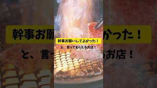 【横浜で焼肉】予約は焼肉BEEFMAN横浜へ！shorts 横浜 焼肉 関内 beefman 神戸牛 グルメ [upl. by Nilo]