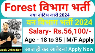 Forest Department Recruitment 2024  वन विभाग भर्ती 2024  Forest Guard New Vacancy 2024 [upl. by Attennaej]