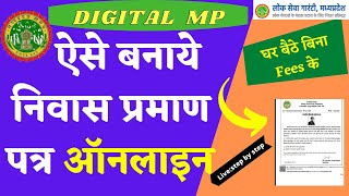 How to apply Domicile certificate online  निवास प्रमाण पत्र  Niwas Praman patra MP  Mpedistrict [upl. by Ahsened]