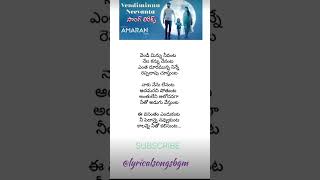 amran movie songsrikar subscribe my channel frds ♥️🙏 [upl. by Gosney739]