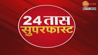 24 Taas SuperFast  24 तास सुपरफास्ट  700 AM  3rd November 2024  झी २४ तास  Zee 24 Taas [upl. by Enohpets987]