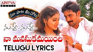 Naa Manusukemayindi Full Song With Telugu Lyrics II quotమా పాట మీ నోటquot II Nuvve Nuvve Songs [upl. by Eelsew]