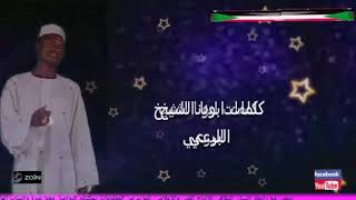 محمد الأمين الطايرة سودانية [upl. by Luoar]