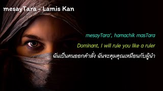 mesayTara Dominant  Lamis Kan แปลไทย Lyric [upl. by Yllek]