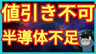 【値引き難航】半導体不足で車購入はどうなるのか？ [upl. by Latsyrcal]