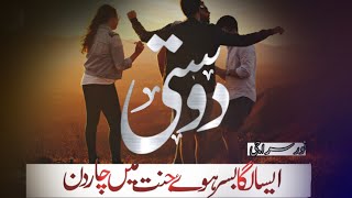 Urdu Ghazal  Guzre Jo Apne Yaaron Ki SohbatMein Chaar Din NOOR SERAJI [upl. by Schacker685]