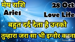 मेष राशि आज का मेष राशिफल Mesh Rashi  मेषAries horoscope hinditarot zodiacLove [upl. by Joela]