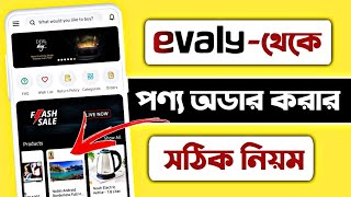 ইভ্যালি থেকে কিভাবে অর্ডার করে  ইভ্যালি থেকে কিভাবে পণ্য অর্ডার করতে হয়  how to order evaly 2024 [upl. by Neerahs53]