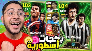 الحظ أسطوري في البكجات الجديدة 😱🔥  ابيك مهاجمين اوروبا 🥶☠️  eFootball 24 Mobile [upl. by Charpentier]