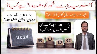 Why Budget is Released Every year How it relates to the Constitution Why Pakistan Debt is Rising [upl. by Jazmin357]