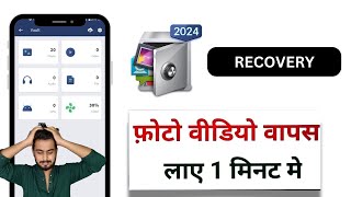 App lock se delete huye photo wapas kaise laye  app lock se video delete ho gaya wapas kaise laye [upl. by Bj]