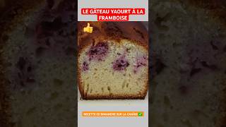 ✅ GÂTEAU YAOURT À LA FRAMBOISE 👍 Ma recette moelleuse simple et rapide le dessert cake aux fruits [upl. by Tartan345]