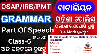 OSAPIRBPMT English Grammar Class6Part of Speech  Odisha Police Battalion  Imp English Grammar [upl. by Dewhirst665]