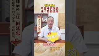 喉咙有痰，不管什么痰，这个都适用！ 中医 科普 健康 [upl. by Cirtap]