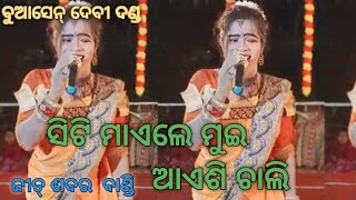 Maa Buasen Devi Dandasiti maele mue achhi chali sambalpuri songsesadev krushnaYouTube [upl. by Ereveniug843]