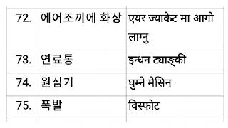 Eps Chapter  59 Word meaning in nepali  Korean word meaning in nepali [upl. by Ettenyl]