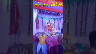 biaora anjanila dham par charo dham ke darshan karne  biaora ki jhankiya  krishnapal sondhiya [upl. by Rice]