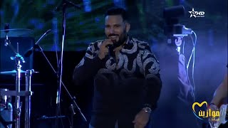 Reda Taliani Mawazine LIVE PART 2 [upl. by Consalve92]