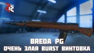 BREDA PG  ЗЛАЯ БЕРСТА  BATTLEFIELD V [upl. by Ellicul374]