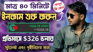 মাত্র ৪০ মিনিটে ইনকাম শুরু  প্রতিমাসে 326  Free freelancing Course  Online income [upl. by Hinman]