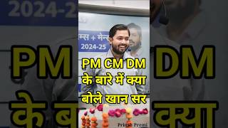 PM CM DM के बारे में क्या बोले खान सर trending motivation funny viralreels comedy Khan Sir New [upl. by Colon]