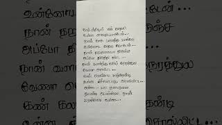 கட்டத்திலும் என் காதலி உன்ன கைவிடமாட்டேன்gana song lyrics❤️😔 [upl. by Enimsay]