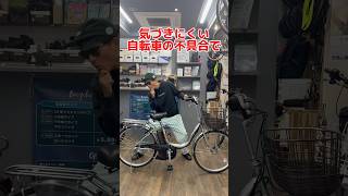 気付きにくい自転車の不具合自転車 電動自転車 電動アシスト自転車 ebike 交通安全 交通ルール echarity [upl. by Vaios]