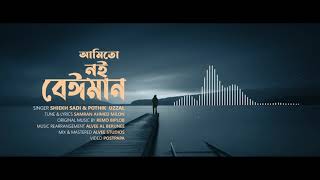 Amito Noi Beiman  আমিতো নই বেঈমান  Shiekh Sadi  Pothik Uzzal  Bangla New Song 2021 [upl. by Brenton765]