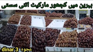 famous special dates markeet Ajwa majdool sukkari bahrain street market [upl. by Brandice928]