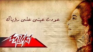 Awedt Ainy  Umm Kulthum عودت عينى  ام كلثوم [upl. by Jarib304]