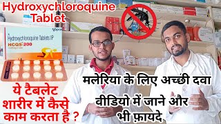 Hydroxychloroquine tablets किस काम आती है ll hydroxychloroquine tablets ip 200 mg in hindi ll [upl. by Lilhak]