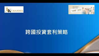 【交易技巧】套息套利 以日本房地產為例 2023年6月講座 [upl. by Julie]