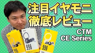 CE110／CE220／CE320をスタジオRECで楽器パート毎に比較ampレビュー！ [upl. by Erlond]