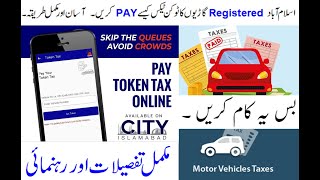 How to Pay Car Token Tax in Islamabad [upl. by Hartmann603]