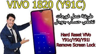 طريقة عمل فورمات لهاتف ڤيڤوHard Reset VIVO 1820 Y91C FRP FACTORY RESET  PATTERN LOCK  PASSWORD [upl. by Terzas]