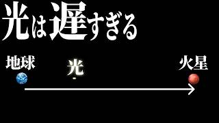 【驚愕】広大な宇宙で、光はどれほど遅いのか？ [upl. by Aniwde799]