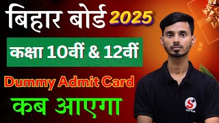 10th Ka Dummy Admit Card Kaise Chek Karen 2025  Matric Ka Dummy Admit Kaise Chek Karen 2025 [upl. by Afinom]